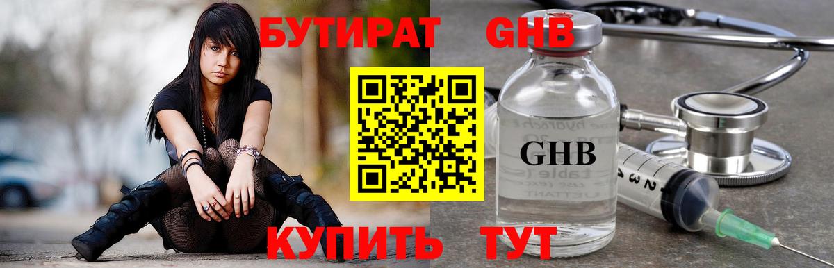 Бутират BDO  Вход с VPN  Рассказово 