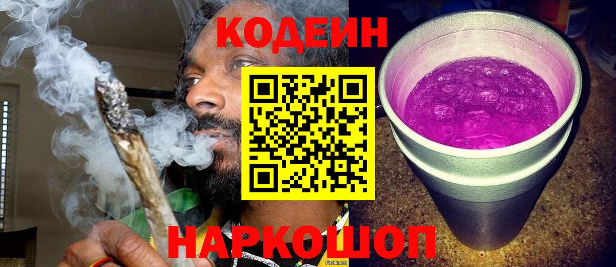Кодеин Purple Drank Рассказово