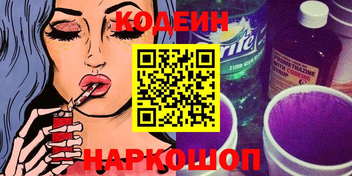 Рассказово  Кодеиновый сироп Lean напиток Lean (лин)  цены наркотик  Вход с VPN 