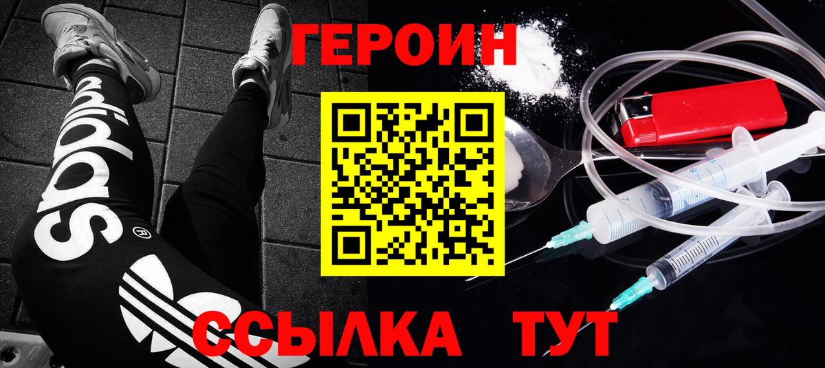 ГЕРОИН  ГЕРОИН белый  Вход с VPN  Рассказово 