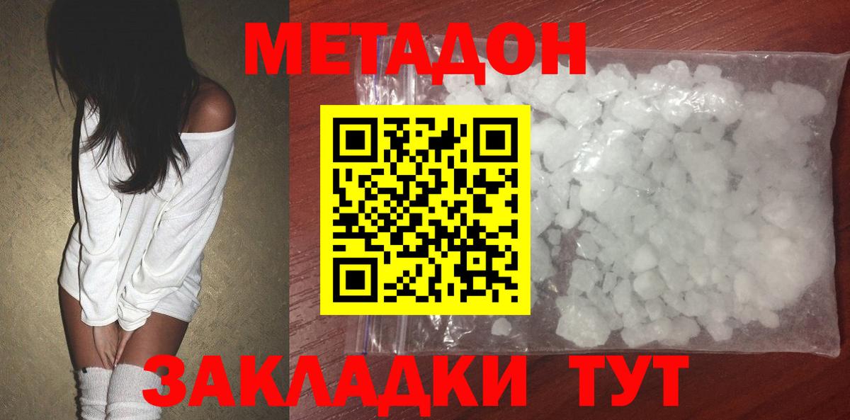Рассказово  Метадон мёд  МЕТАДОН кристалл  Вход с VPN 